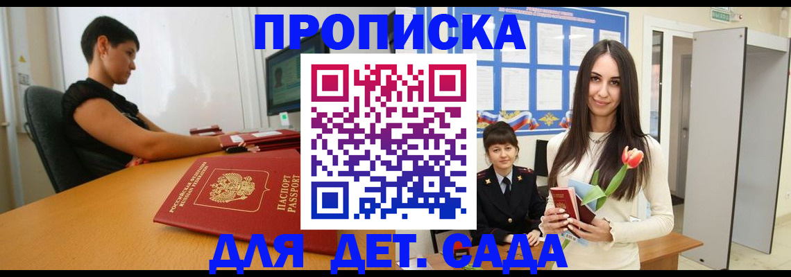 временная регистрация адрес в Зеленоградске