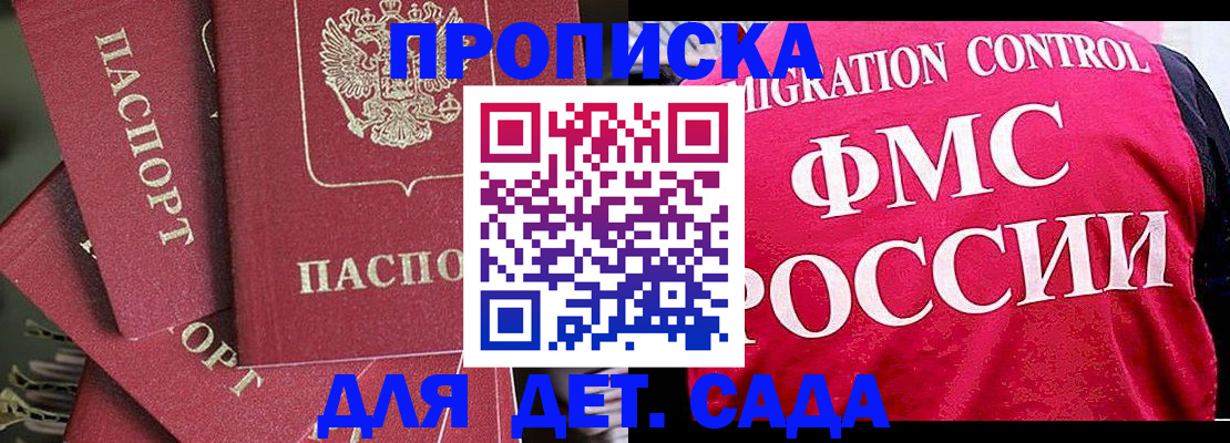 прописка поиск в Зеленоградске